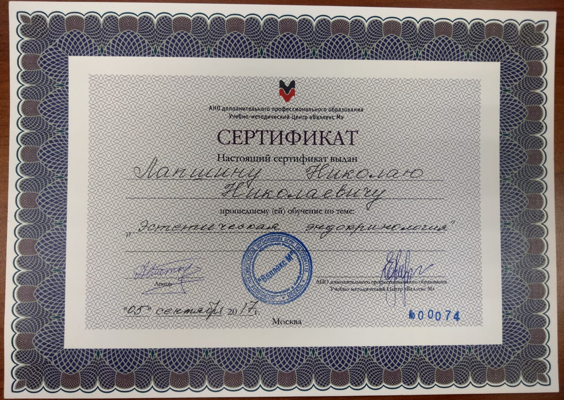Сертификат: эстетическая эндокринология