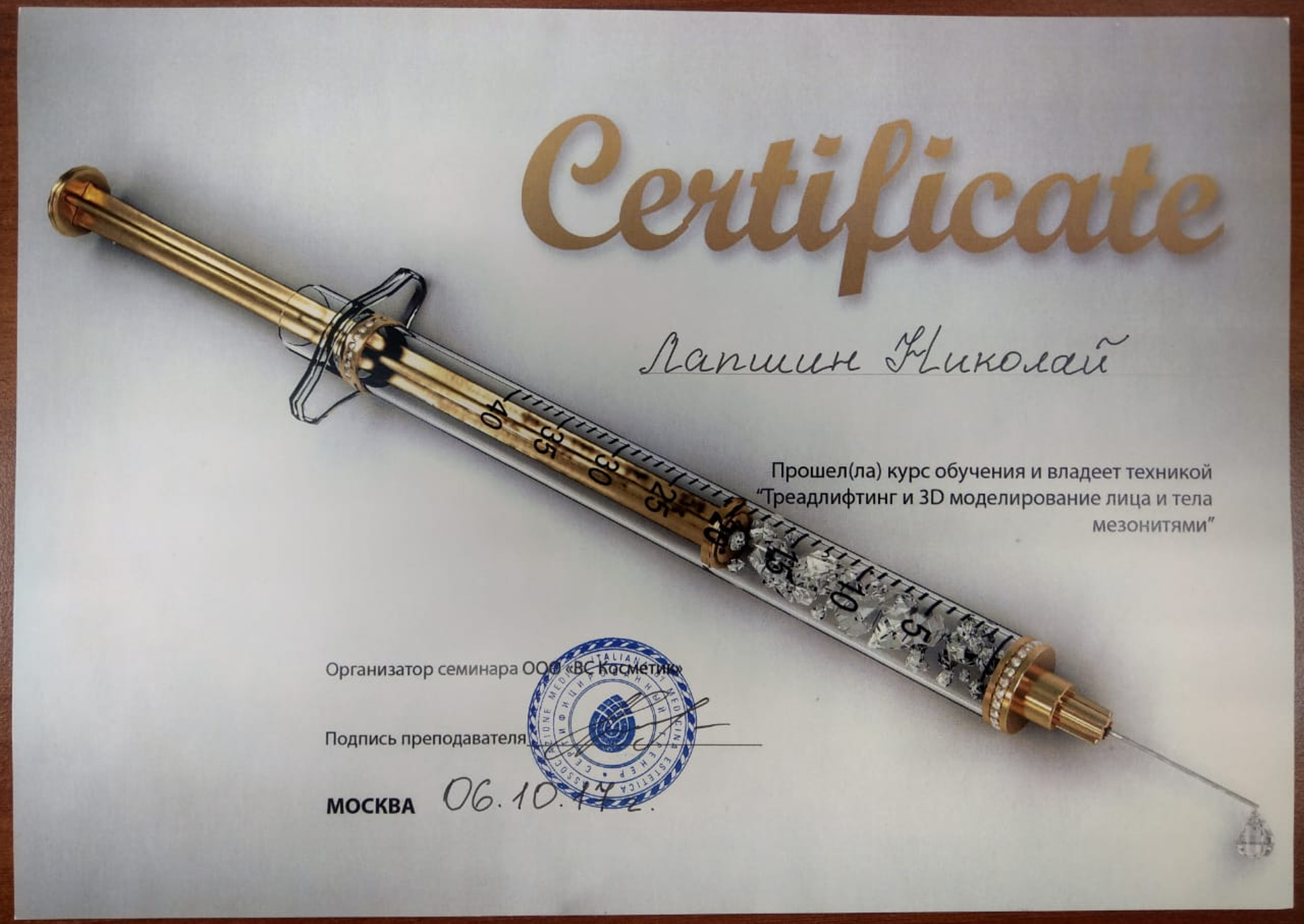 Сертификат: тредлифтинг