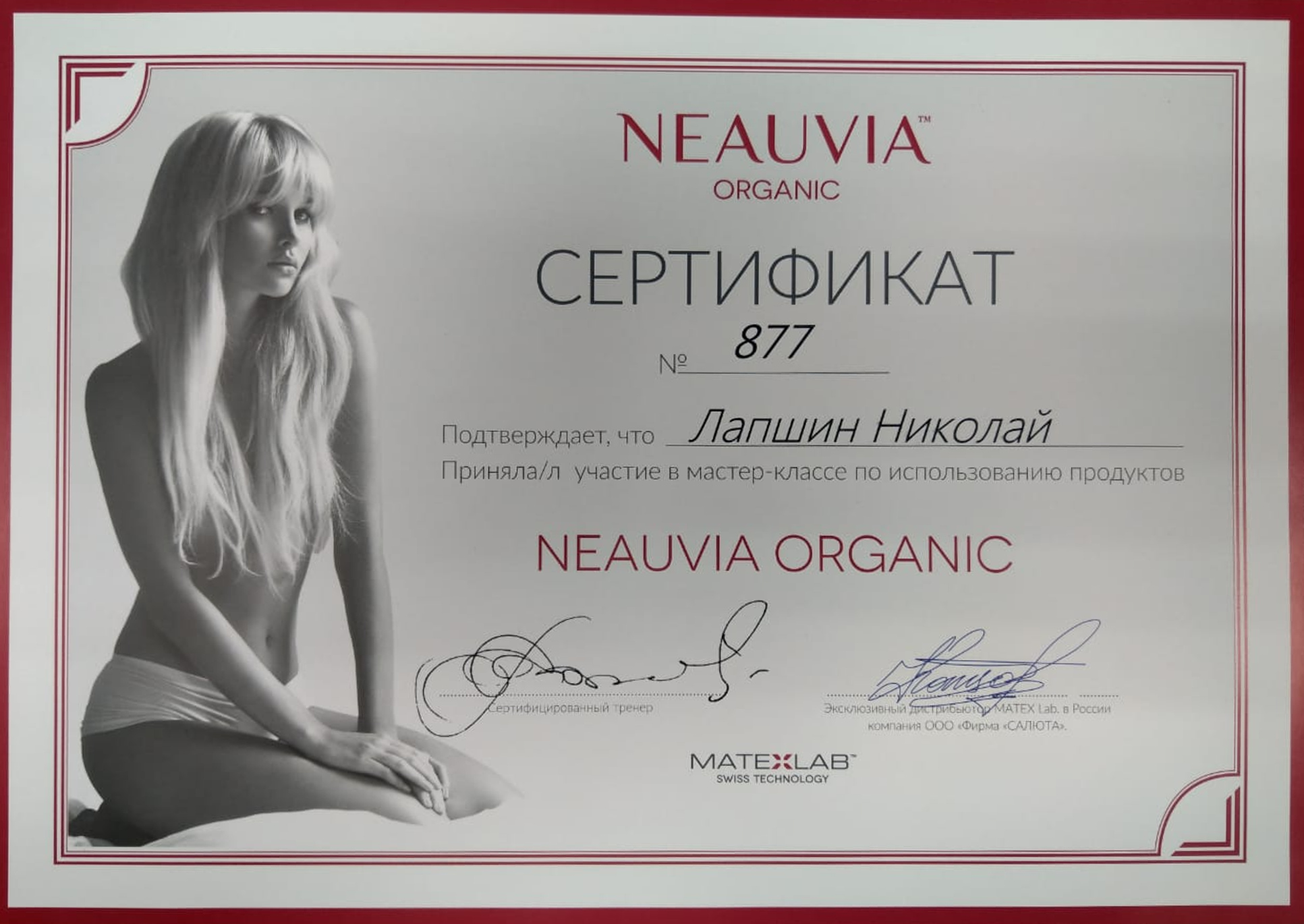Сертификат: Neauvia Organic