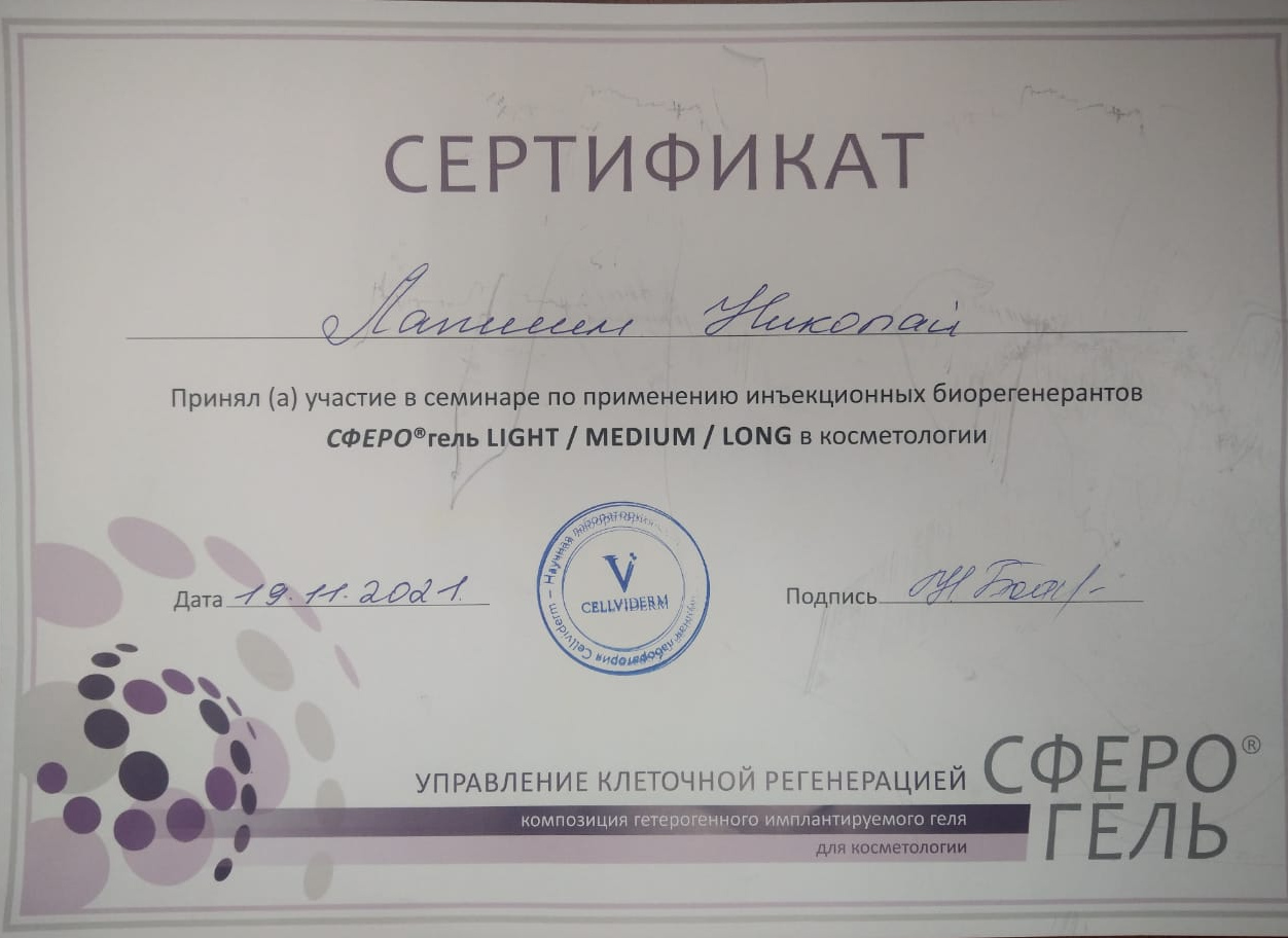 Сертификат: Сферогель Light/Medium/long