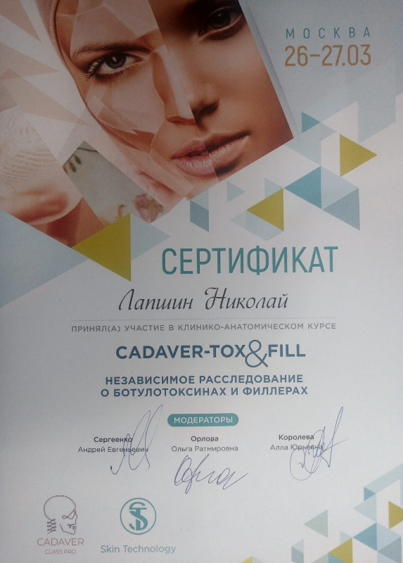 Сертификат: Cadaver-TOX and FILL