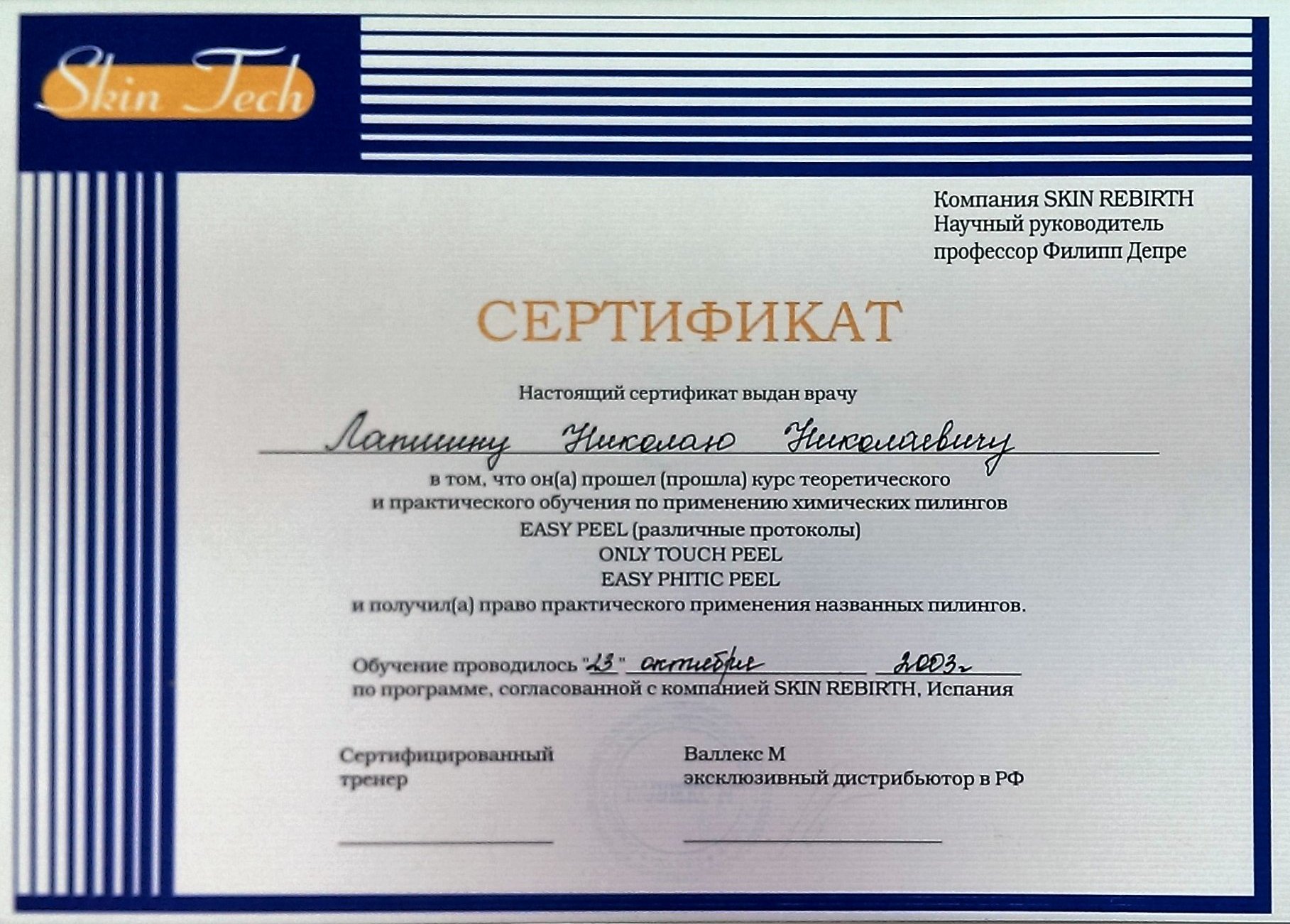Диплом / сертификат