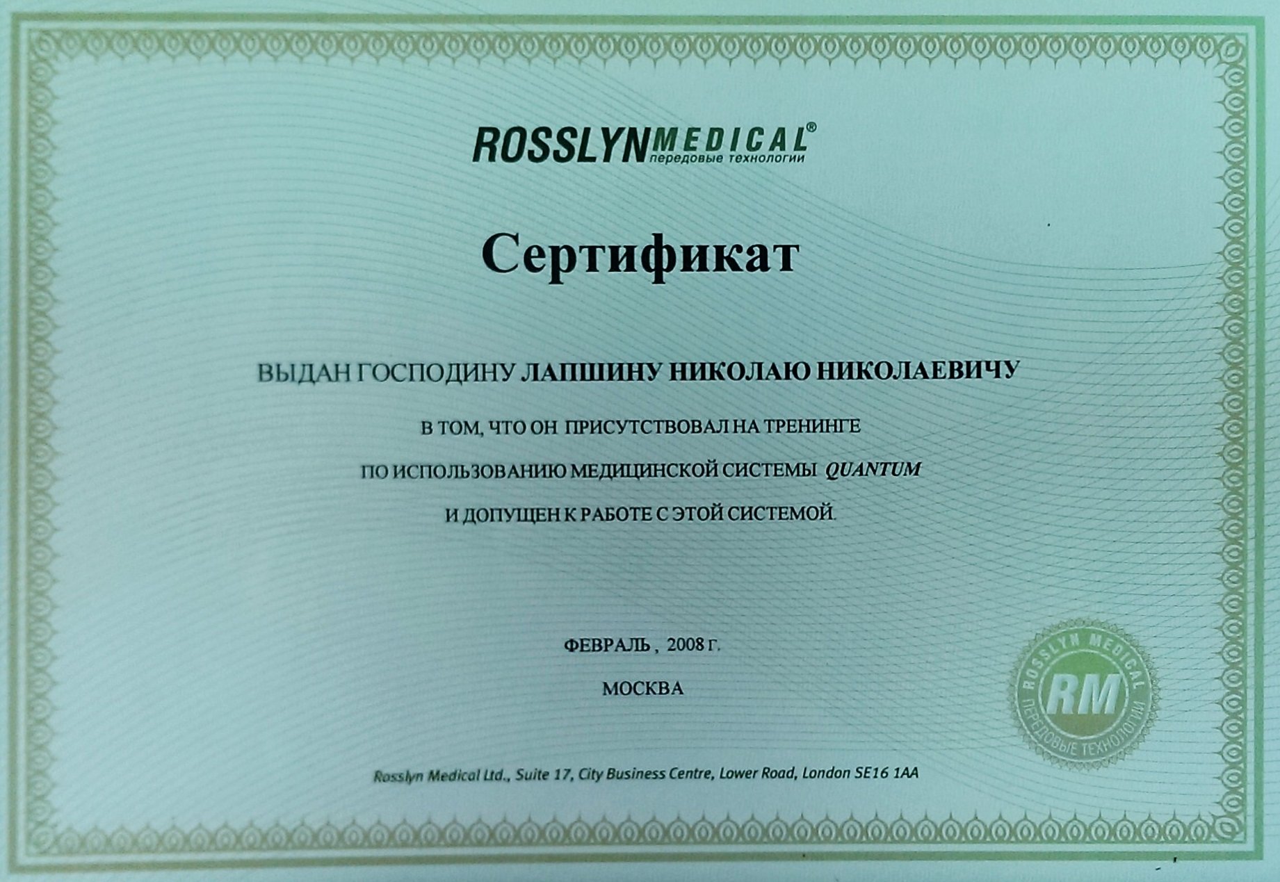 Диплом / сертификат