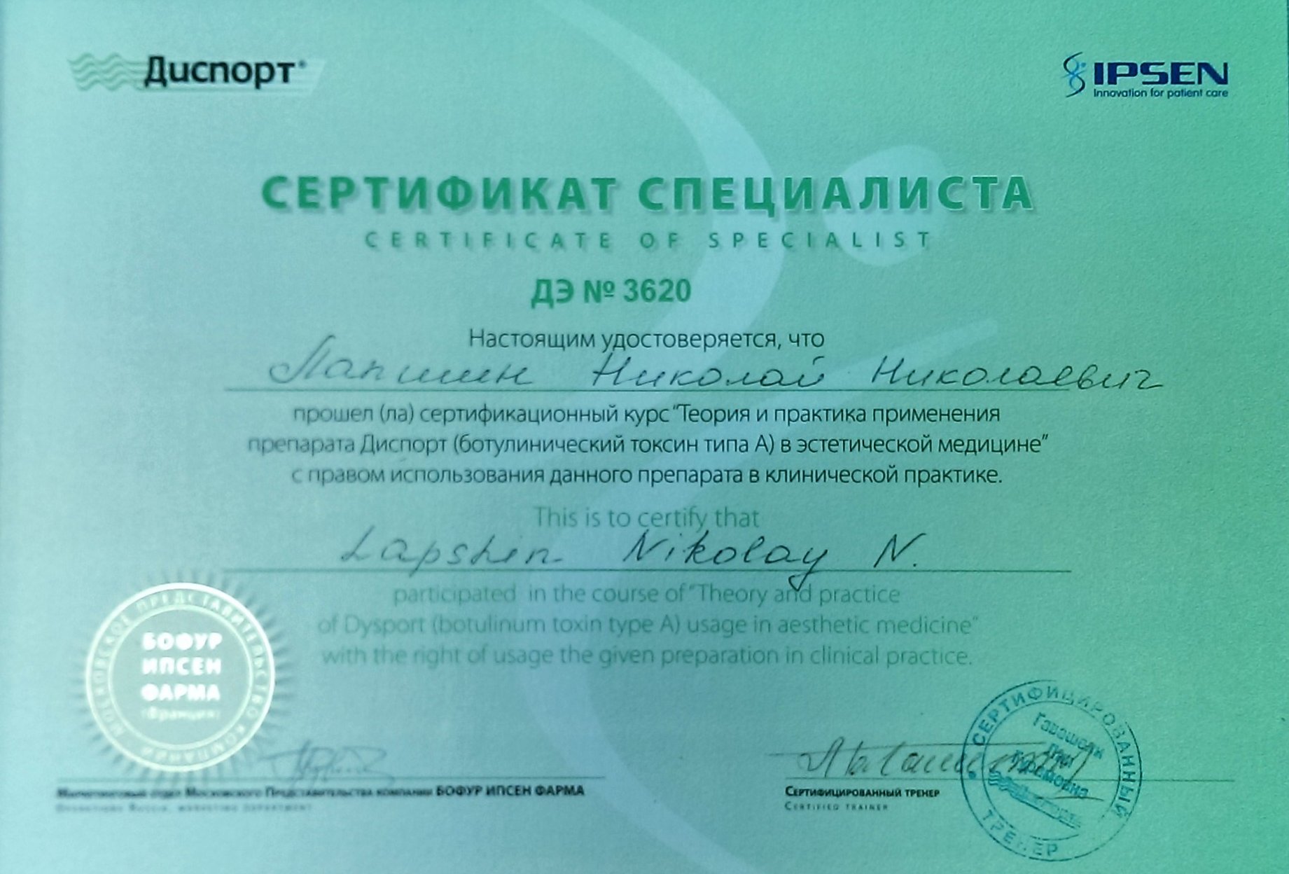 Диплом / сертификат