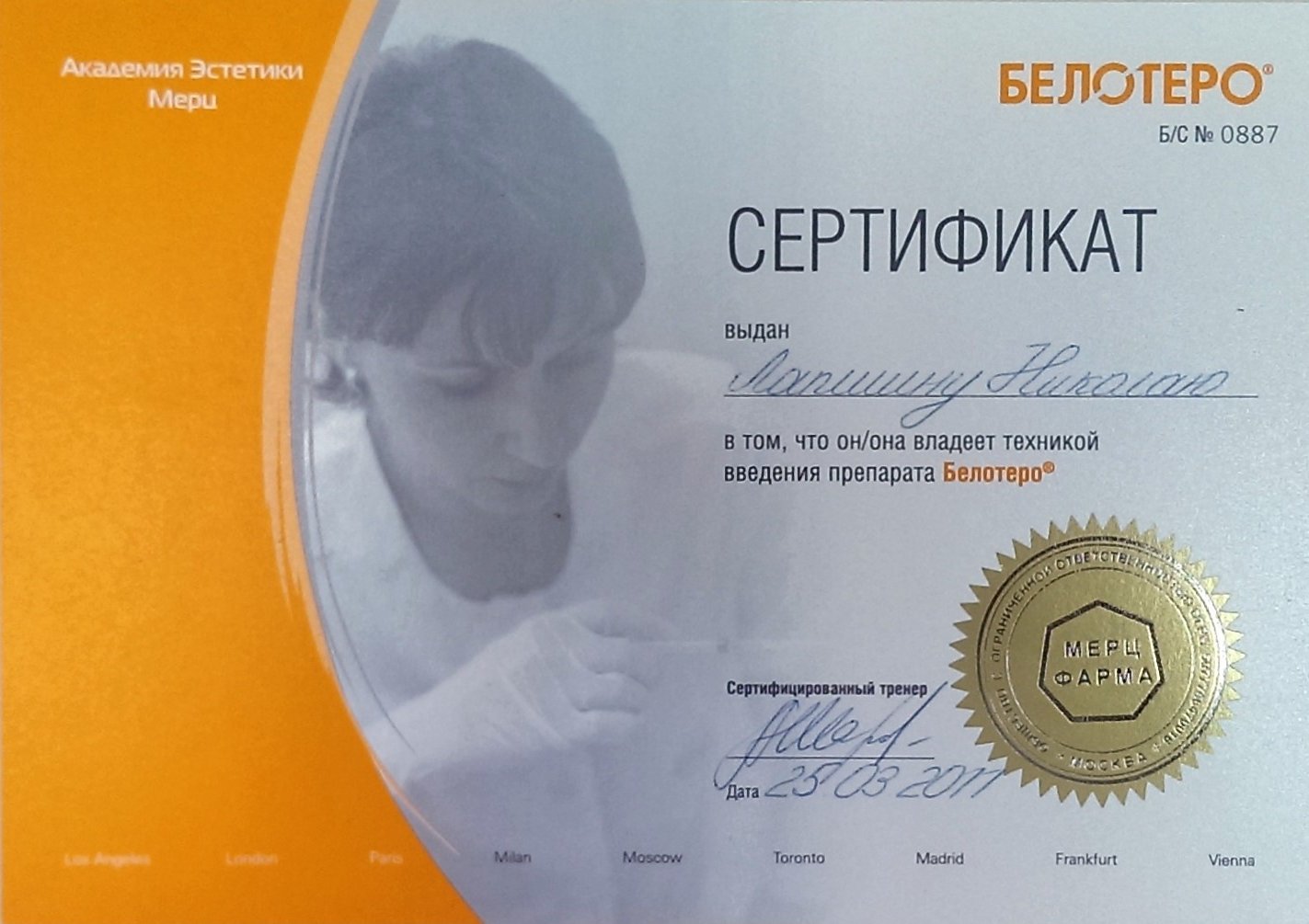 Диплом / сертификат