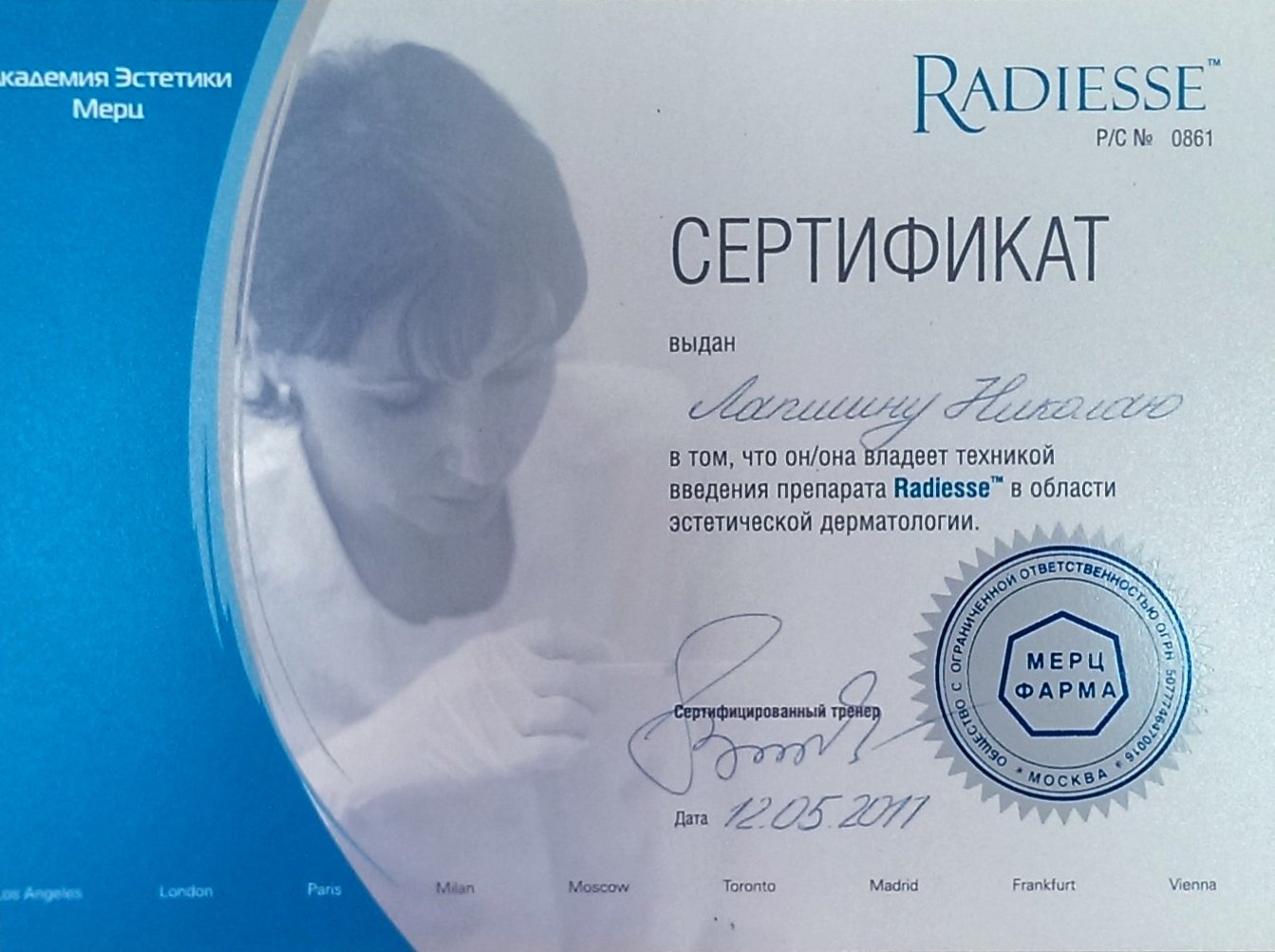 Диплом / сертификат