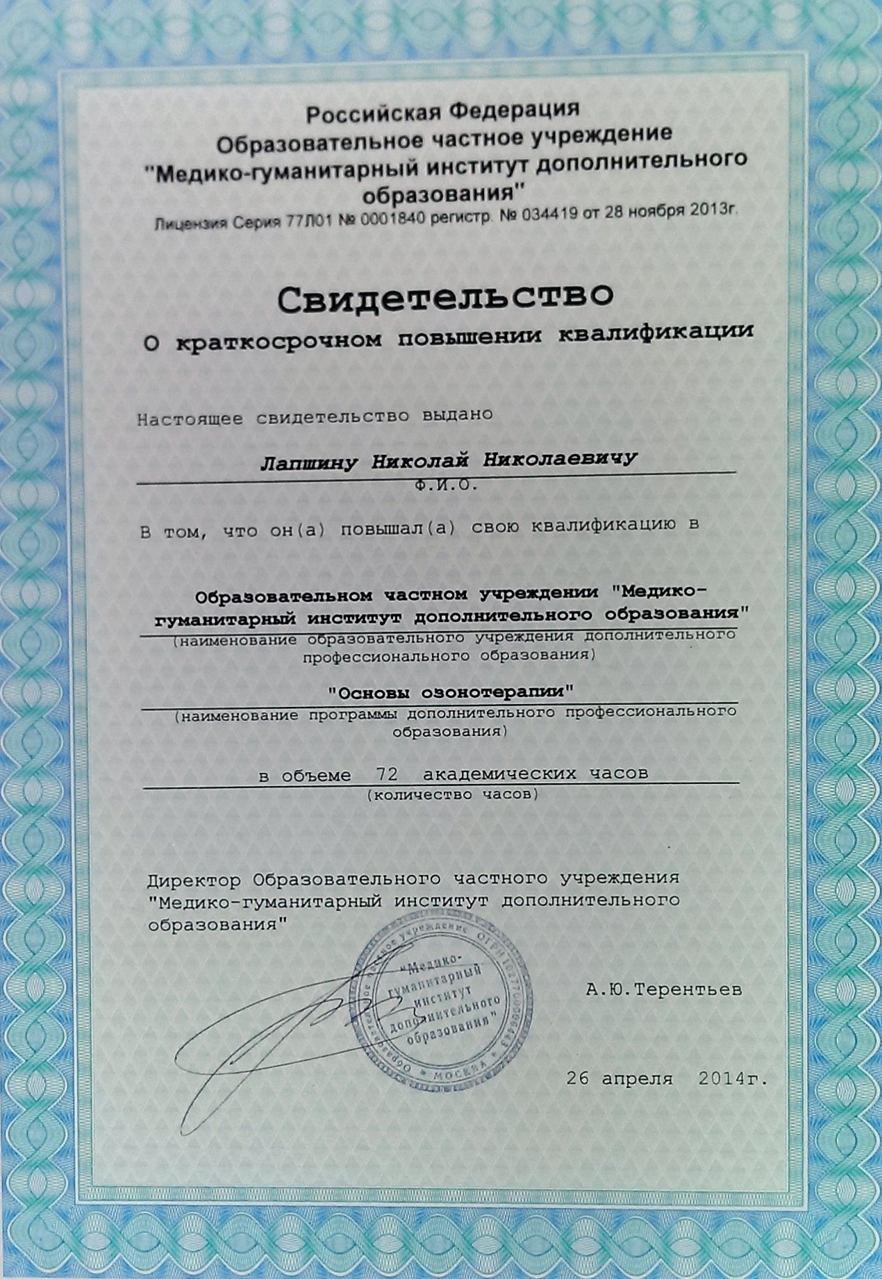 Диплом / сертификат