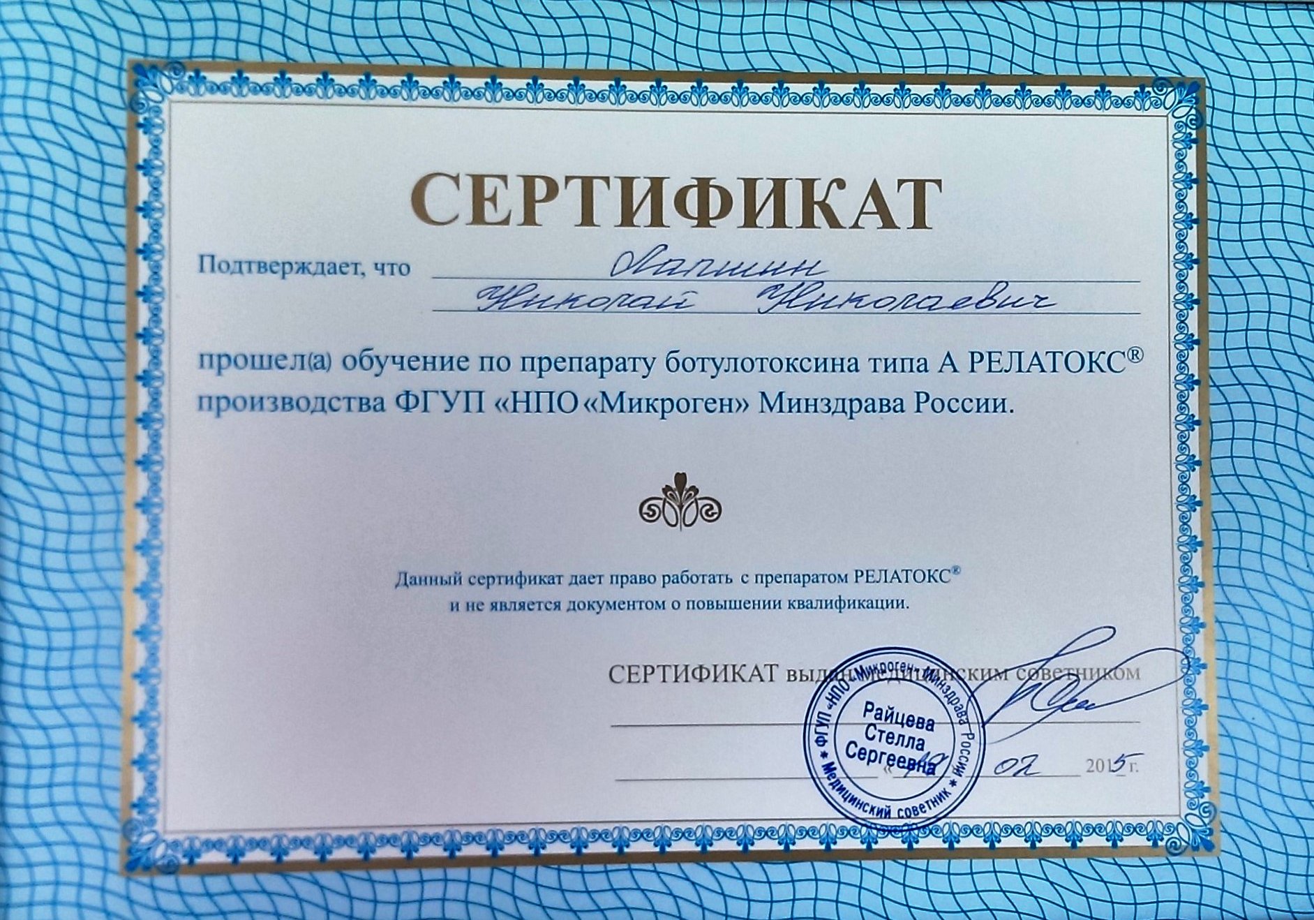 Диплом / сертификат