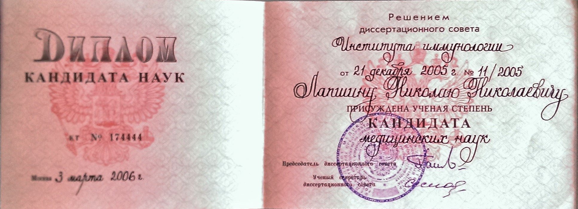 Диплом / сертификат