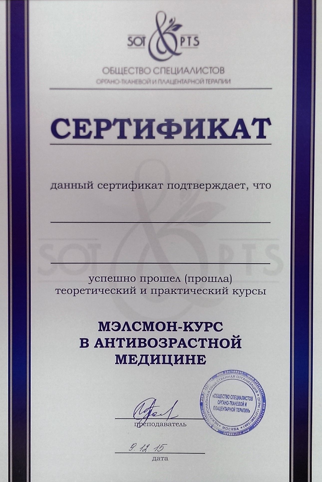 Диплом / сертификат