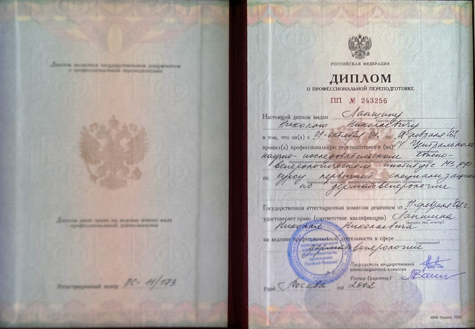Диплом / сертификат