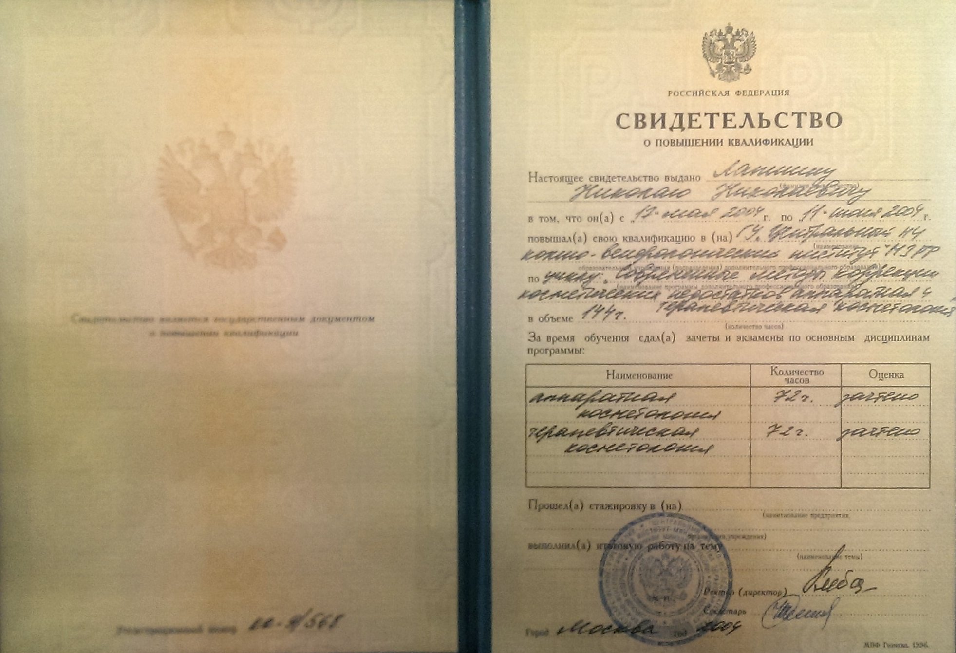 Диплом / сертификат
