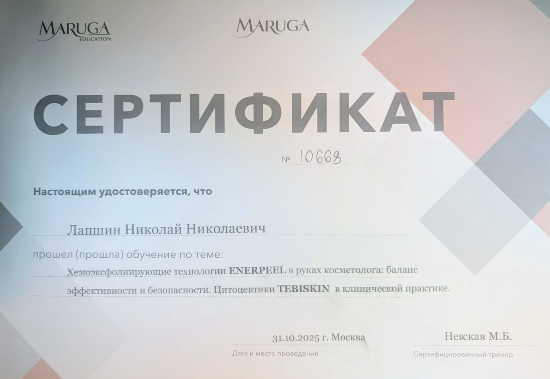 Сертификат Enerpeel